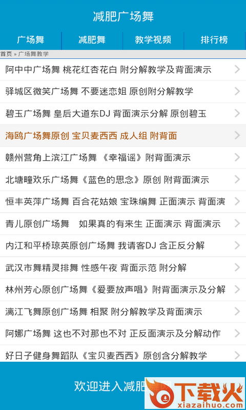 减肥广场舞视频教学大全 v1.0 安卓版截图2