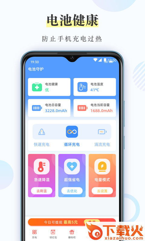 充电小精灵app截图2