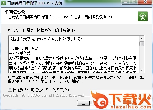 百朗英语口语测评软件 v3.0 官方版 截图1