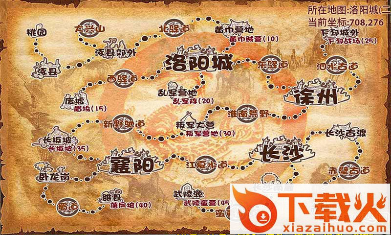 龙之三国截图2