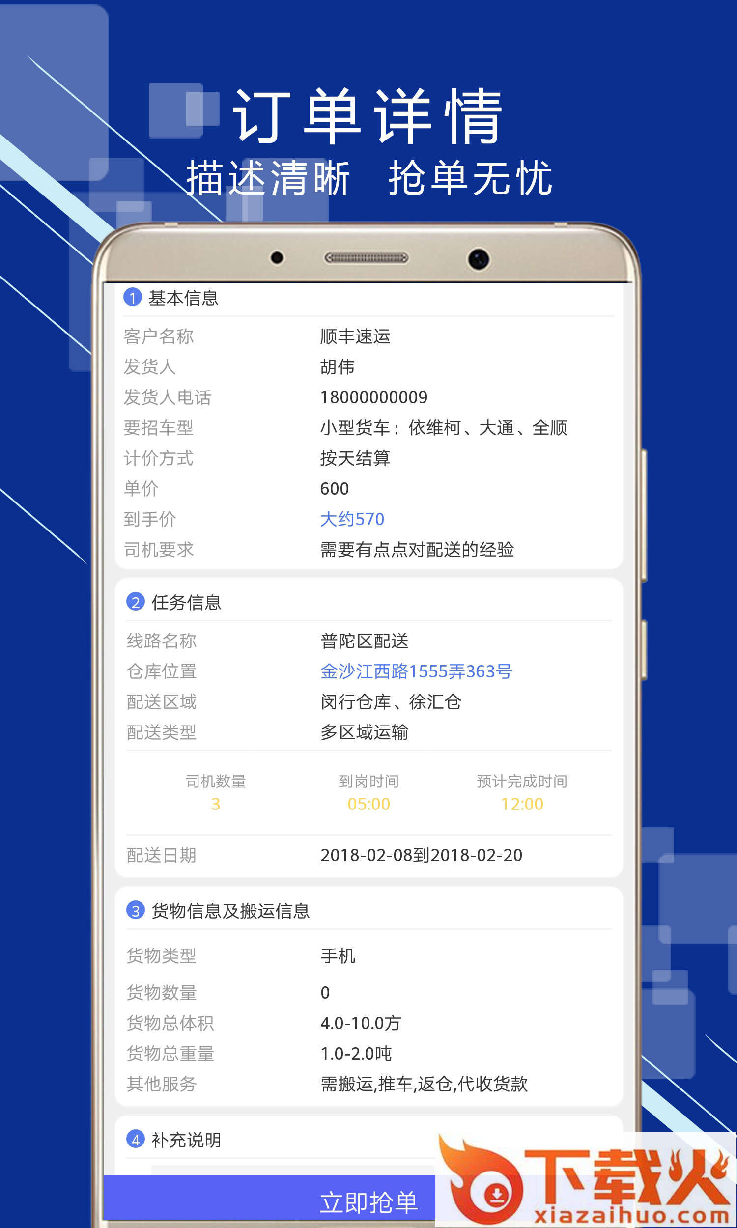吉速派司机app截图2