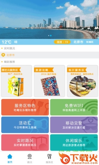 齐鲁美驿ios