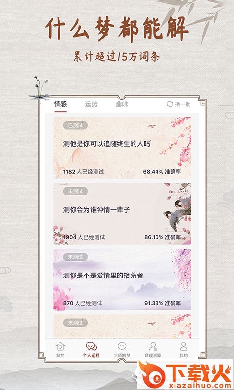 周公解梦测算截图1