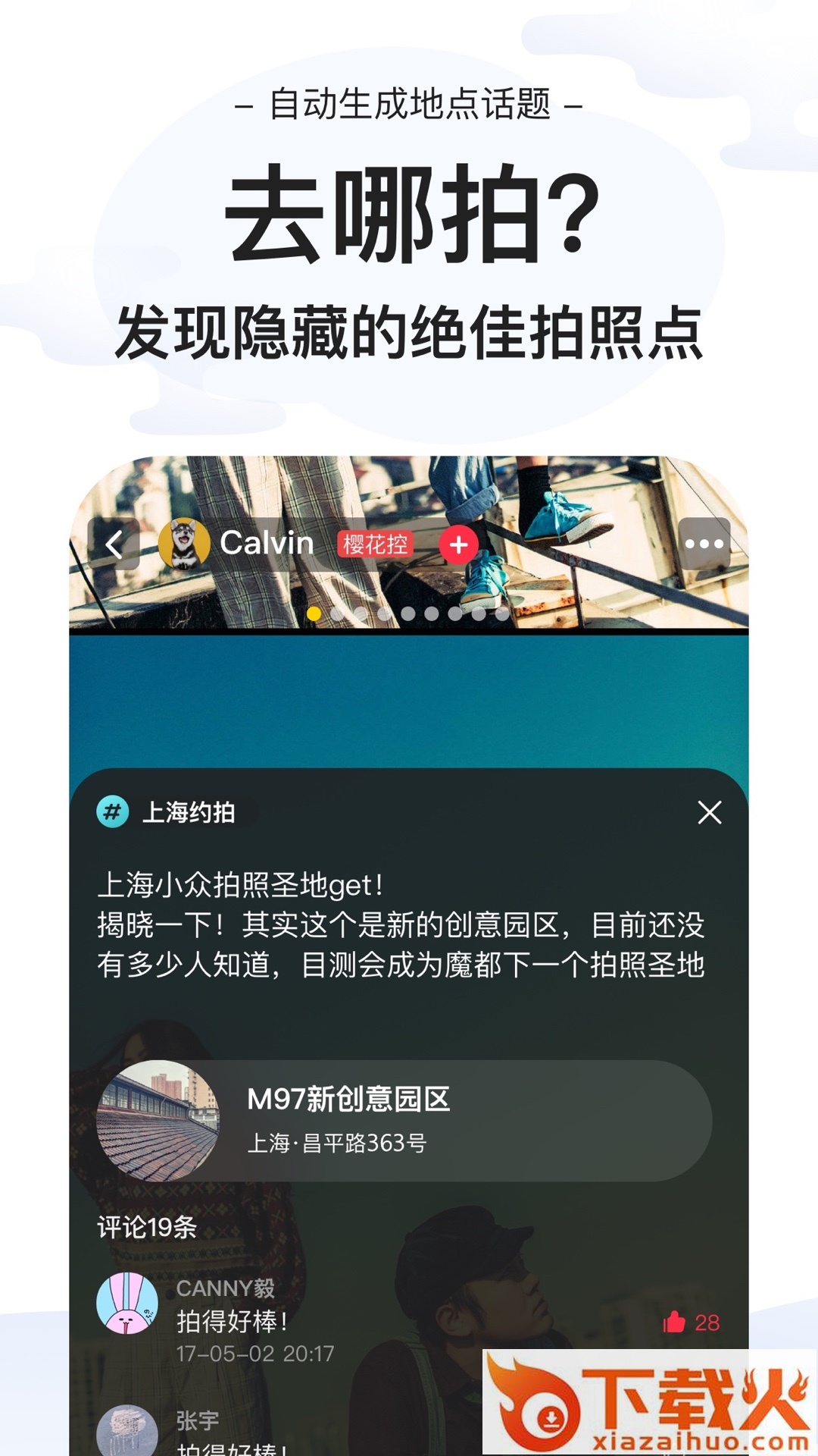 去拍app截图1