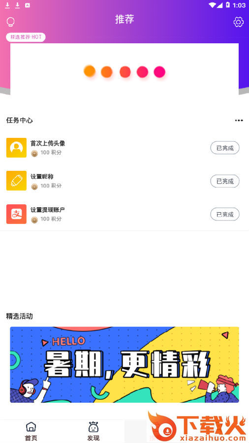 影迷联萌截图3