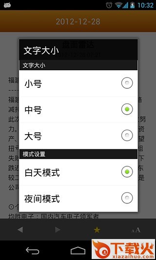 每经投资宝下载截图1