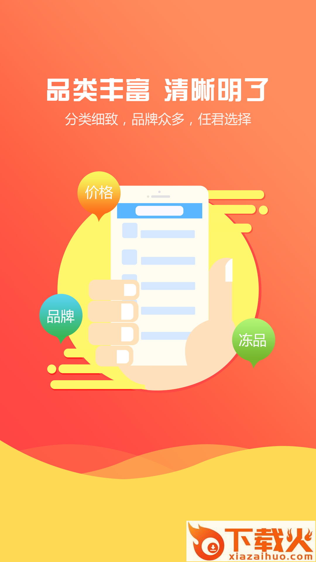 航宇冻品app截图1