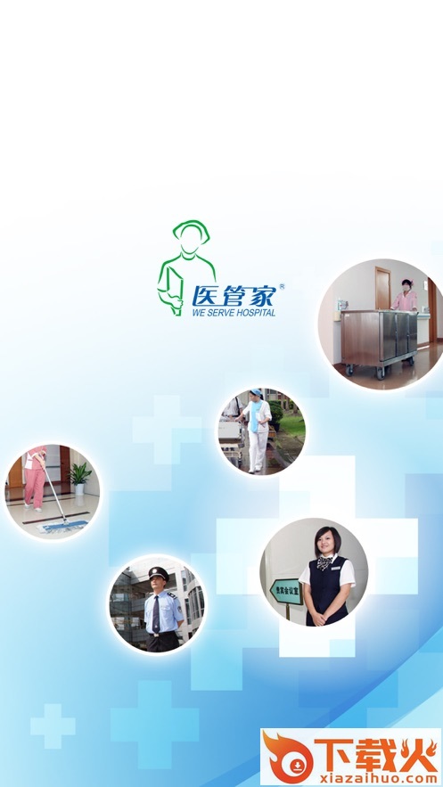 医管家4.1系统截图1