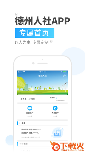 德州人社app苹果版下载