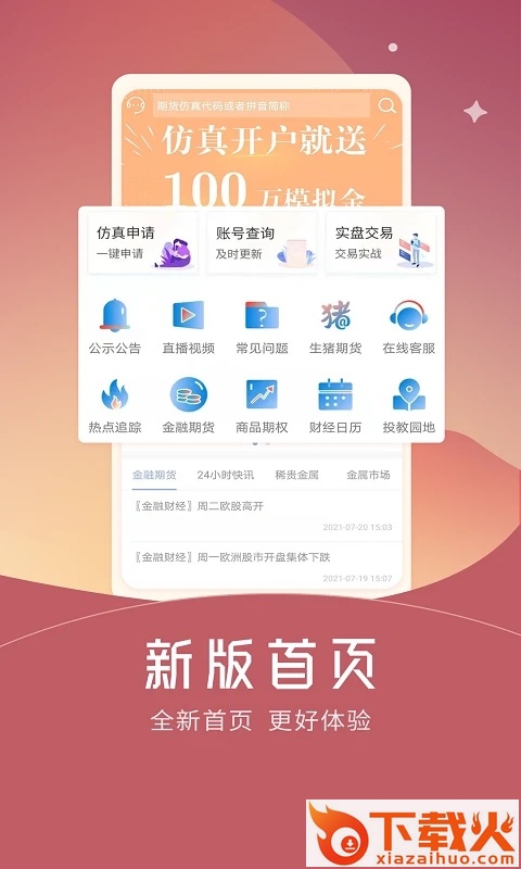 期货仿真app截图1