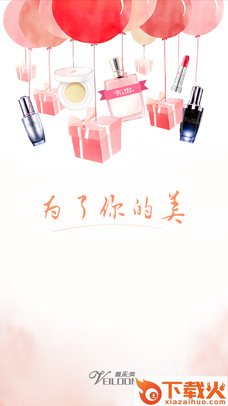 唯乐美截图1