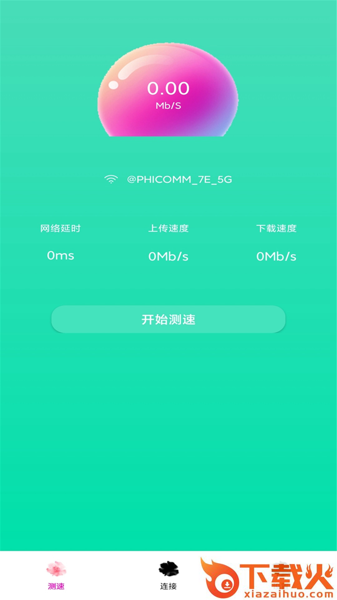家用wifi链接密码截图2