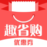 趣省购App下载-趣省购v1.2.1 安卓版