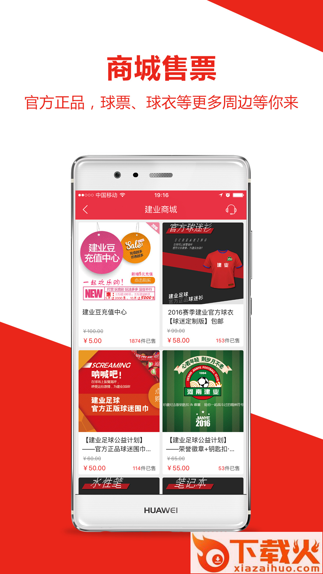 建业足球app官方下载 v3.1.3 最新版截图2