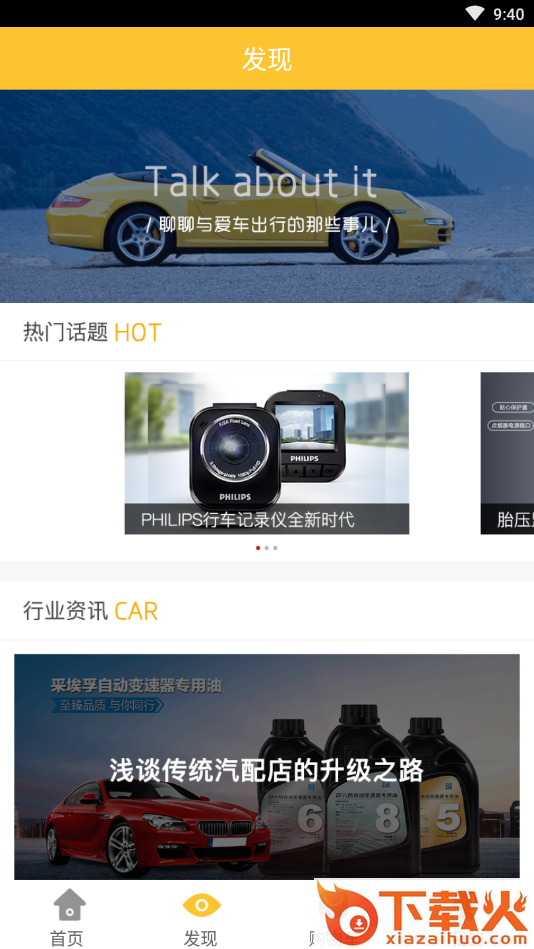 车配之家截图1