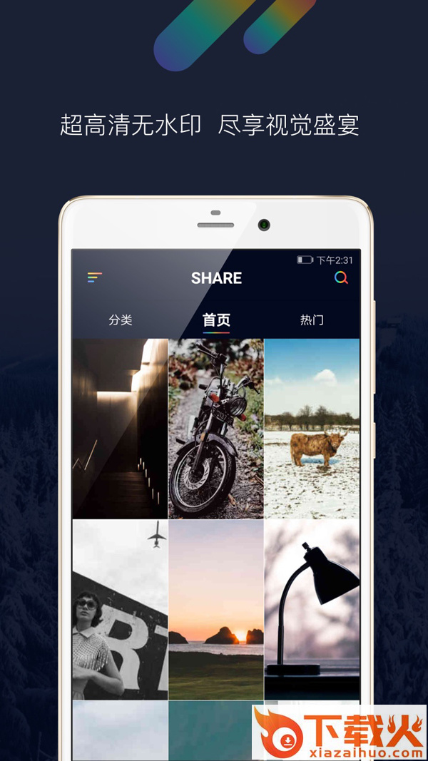 Share-手机壁纸截图1