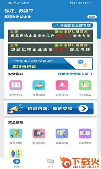 驾运宝app截图1