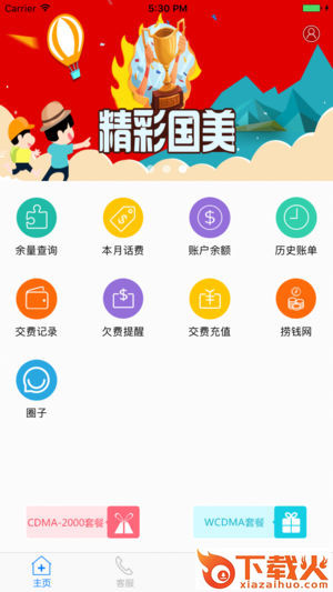 极信通信app截图1