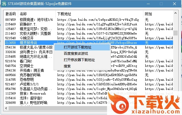 STEAM游戏合集直装版工具
