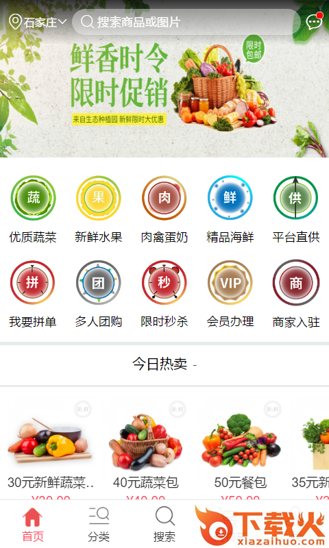 小兔鲜生截图1