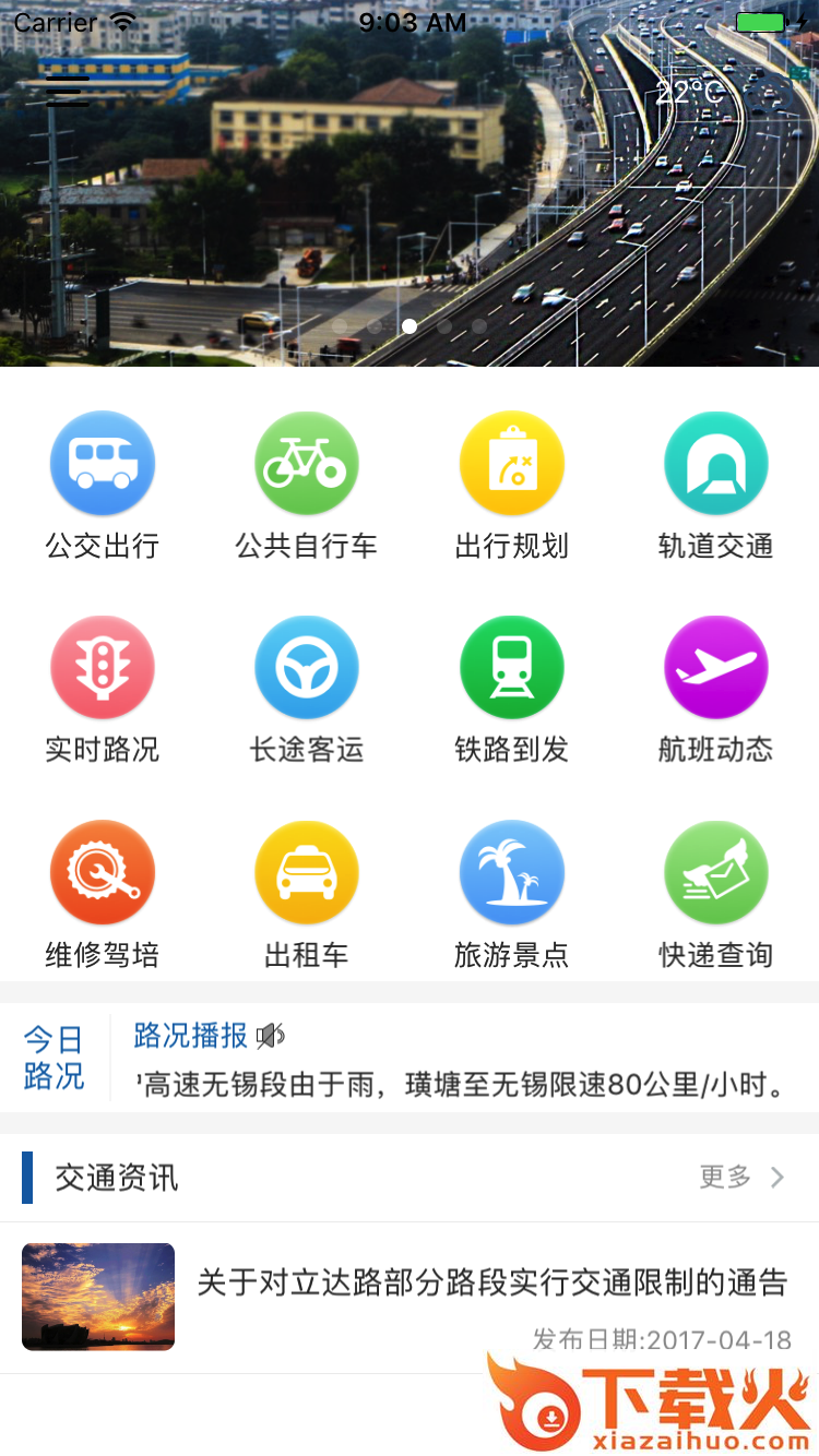 畅行徐州app截图1