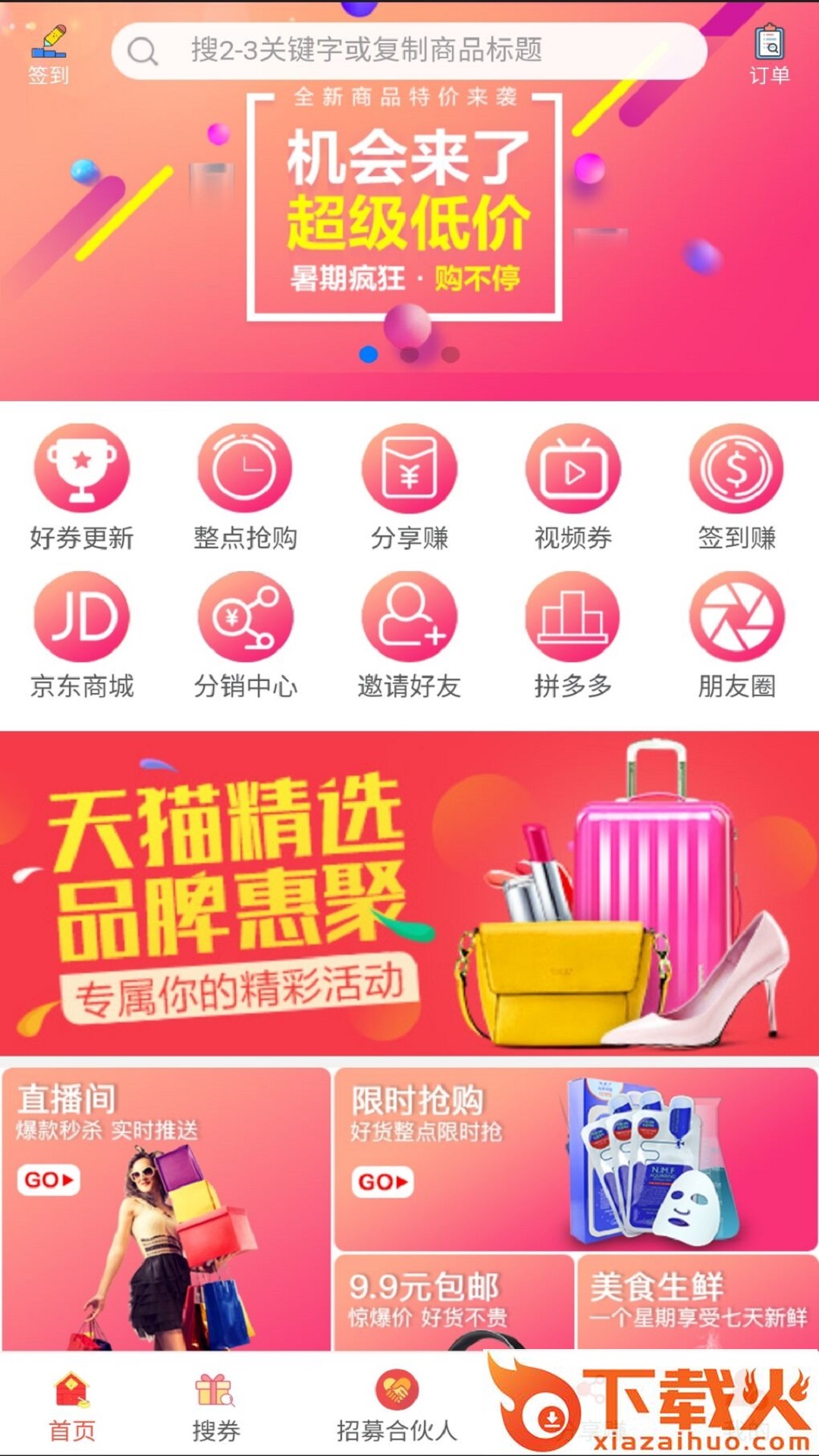 实惠街app截图1