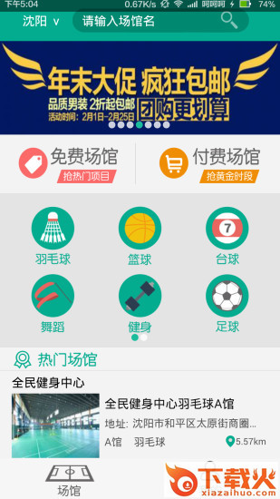 运动汇App下载 v0.1801 安卓版截图1