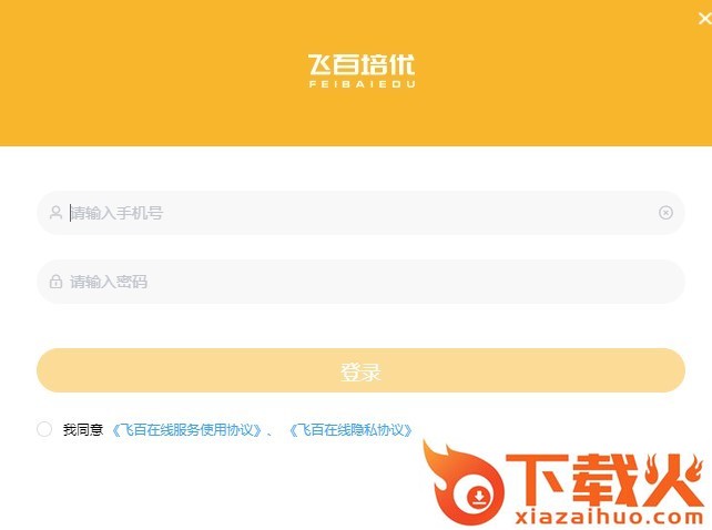飞百在线软件(飞百培优） v1.1.4.0 最新pc版 截图1