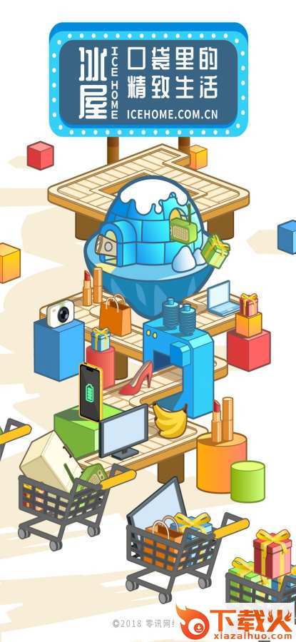 Icehome冰屋截图1