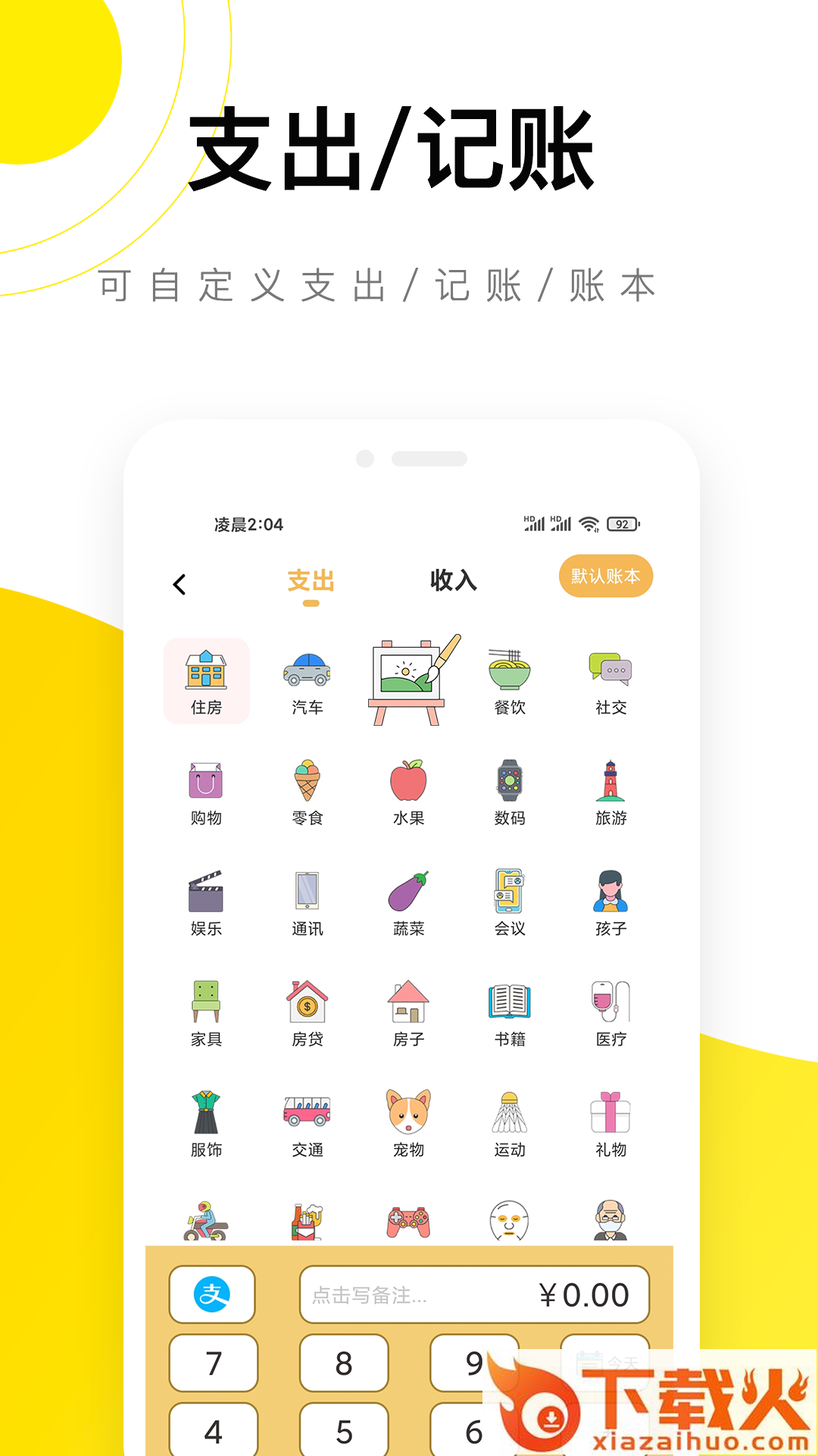 懒猫记账存钱罐截图1