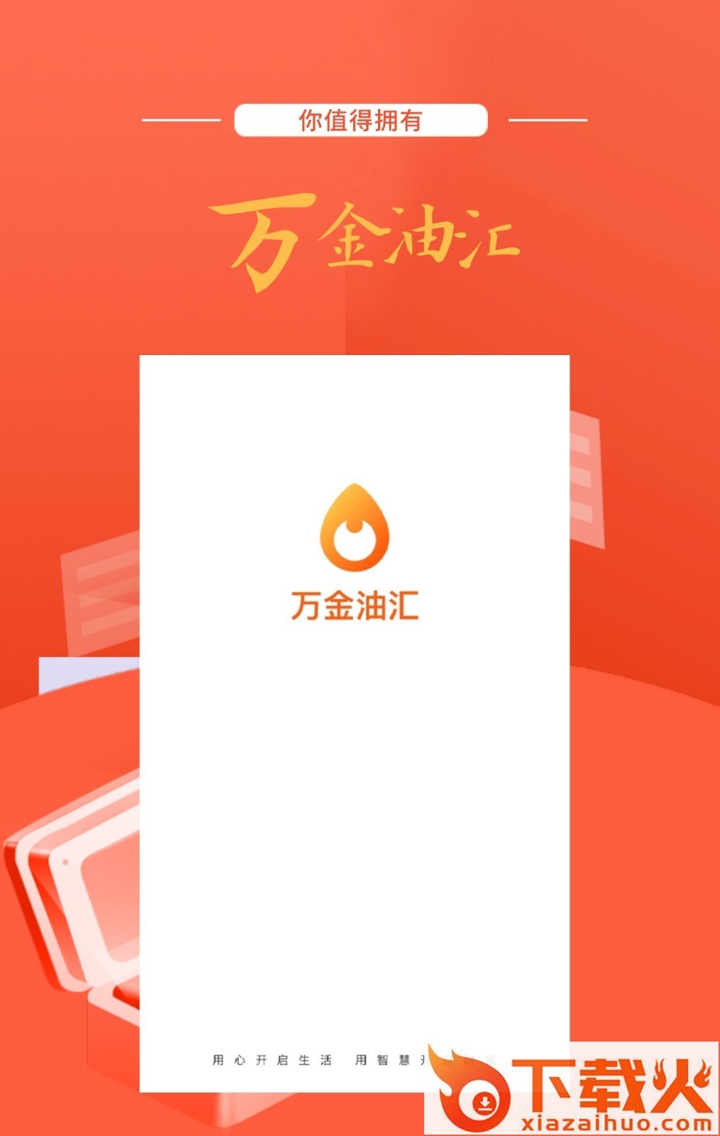 万金油汇app截图1