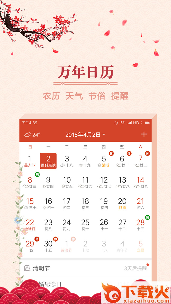 大吉日历app截图1