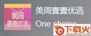 美周壹壹优选app截图3