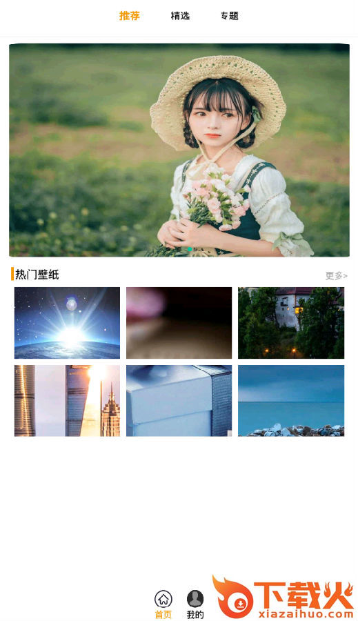 菜菜壁纸截图3