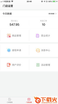 萌小明商家版app截图2