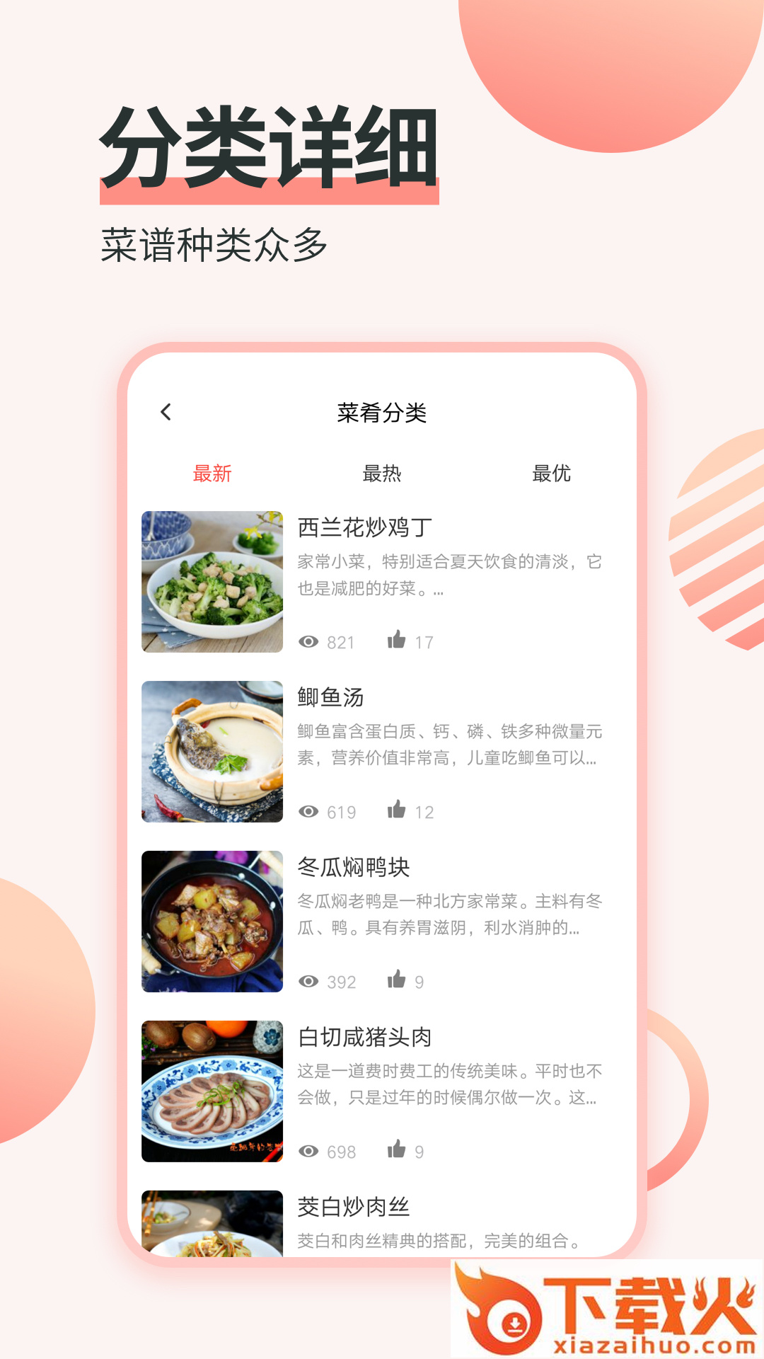 美食厨房app截图1