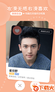 陌友快约破解免费安装截图2