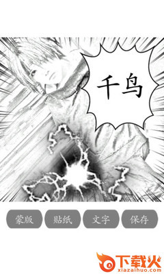 照片变漫画app截图2