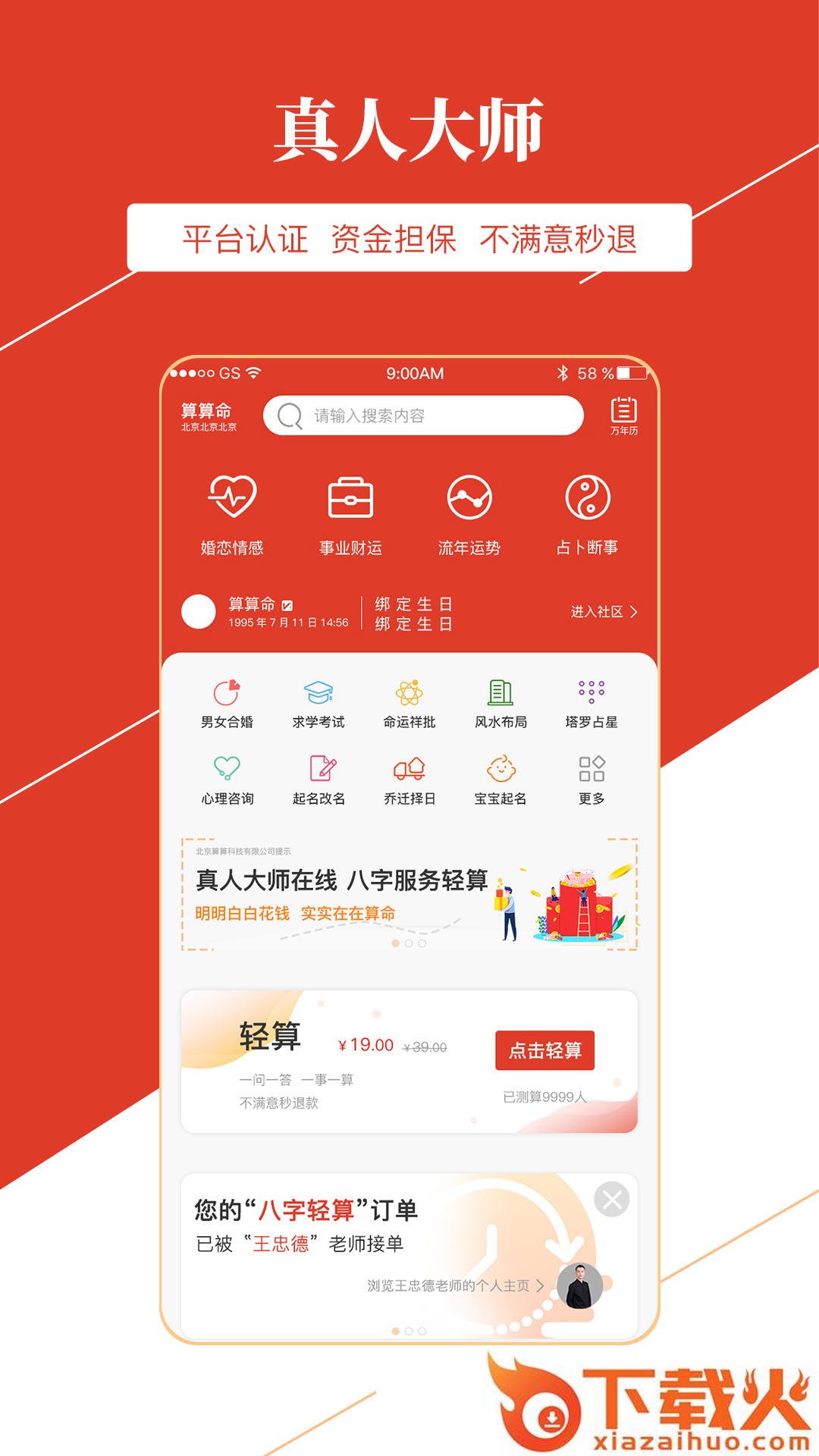 算算命截图2