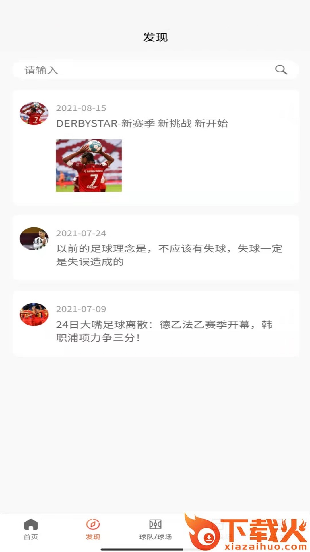 足球人app截图1