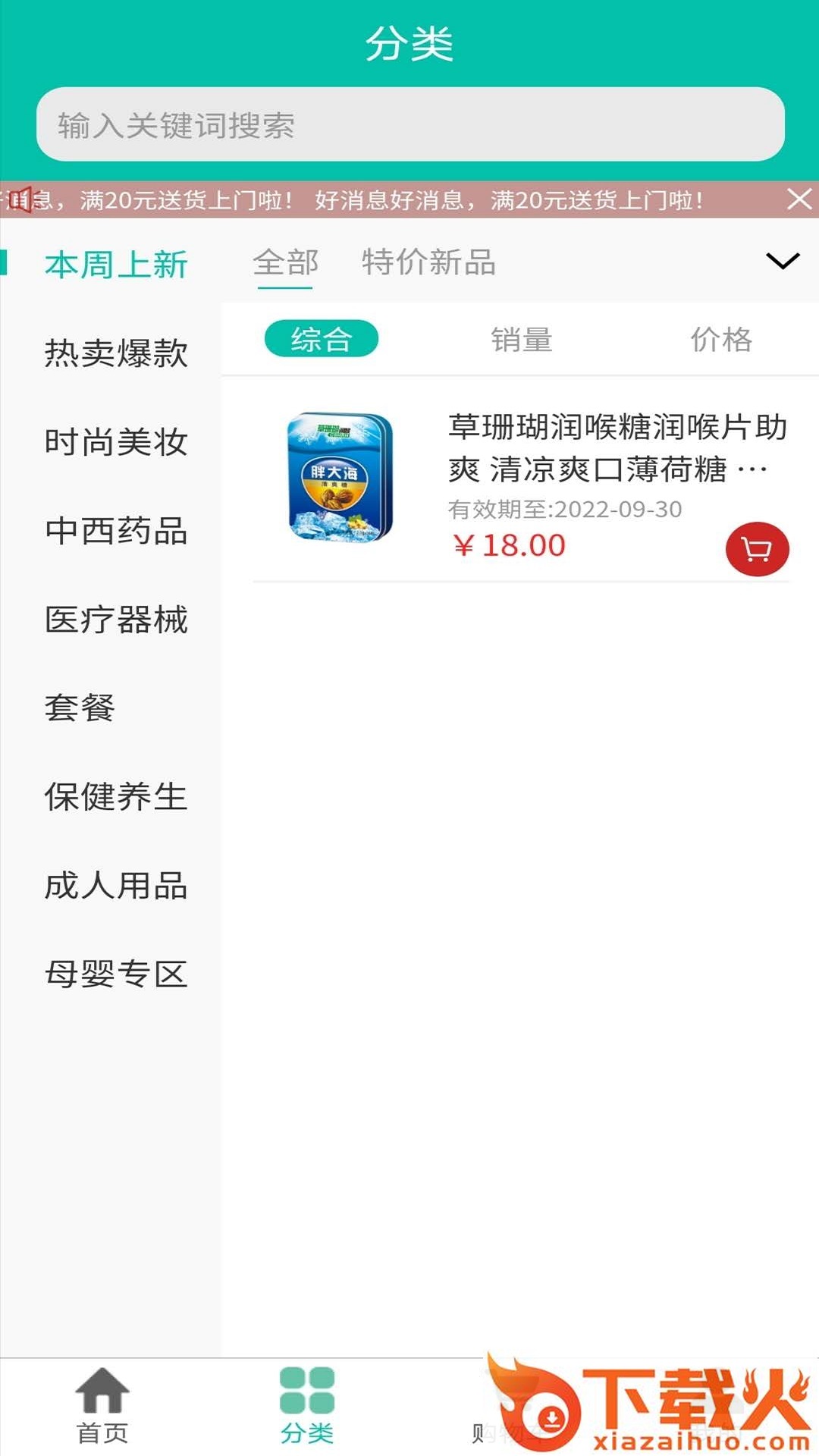 奥瑞森医药app截图1