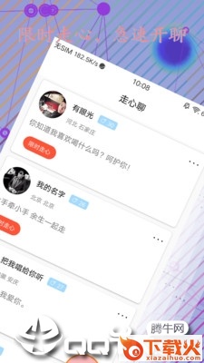 seeking交友截图1