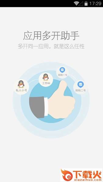 应用多开助手苹果版