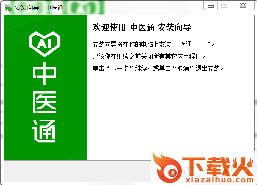 中医通电脑版官方 v1.1.0 pc版 截图1