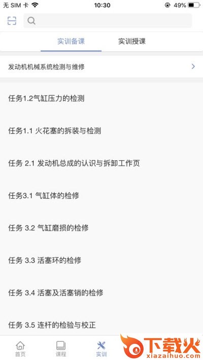 风云智慧截图2