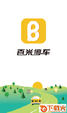 百米停车app截图1