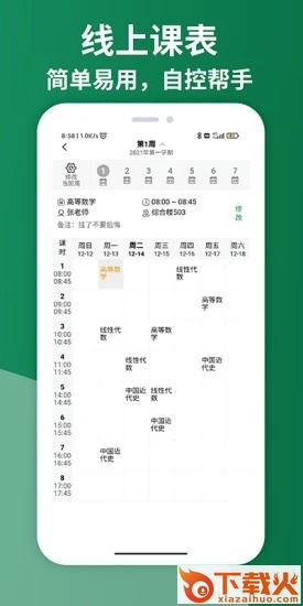 知ing原知否大学截图2