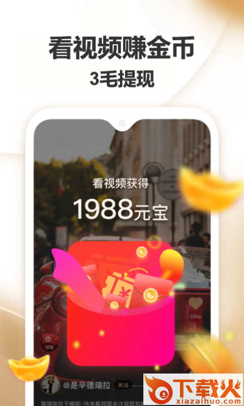 赚钱送现金红包截图1