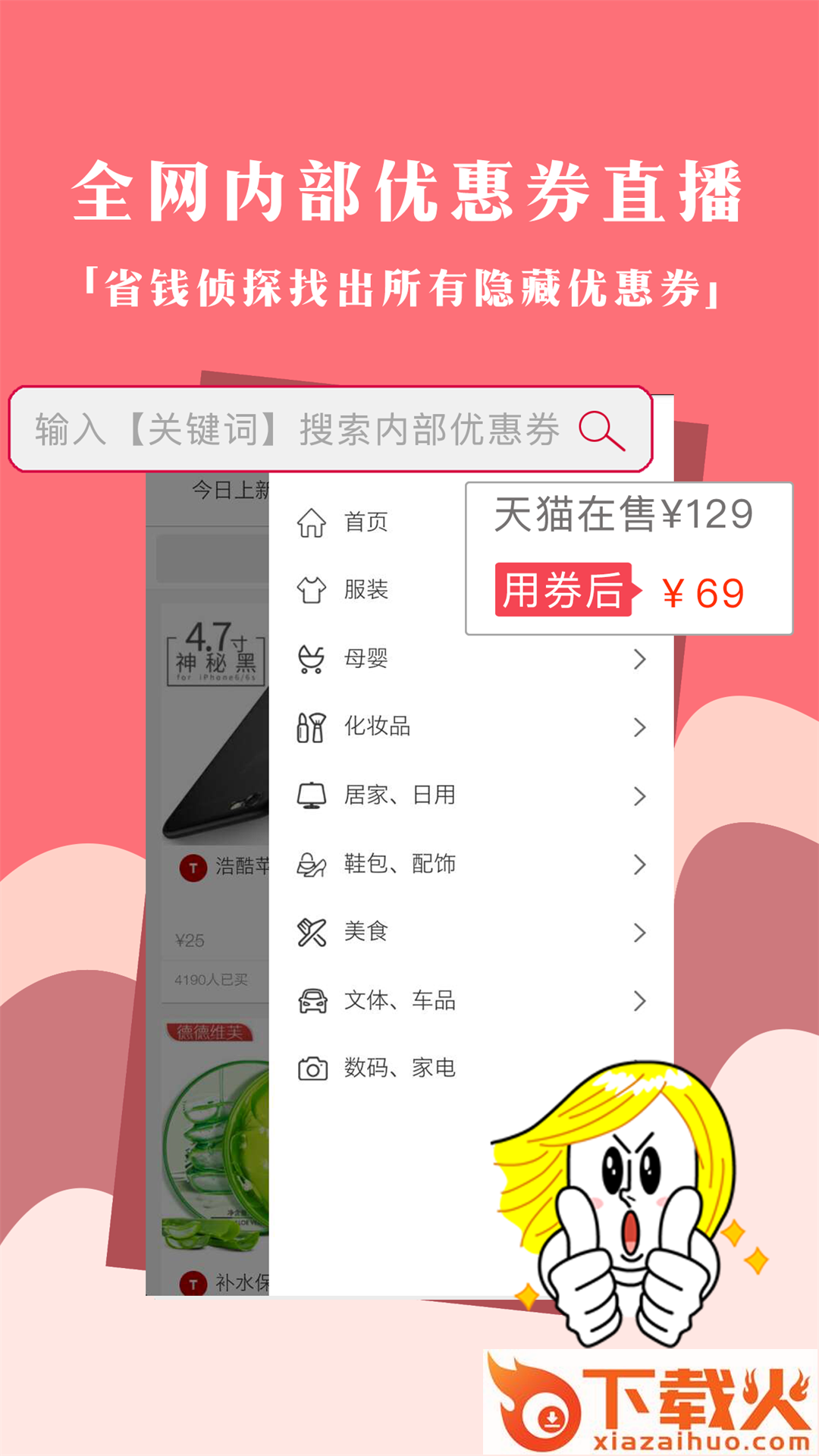 淘惠券截图1