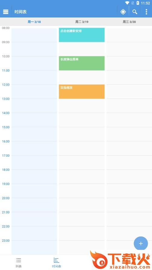 智能日程表app v1.4.6 安卓版截图1